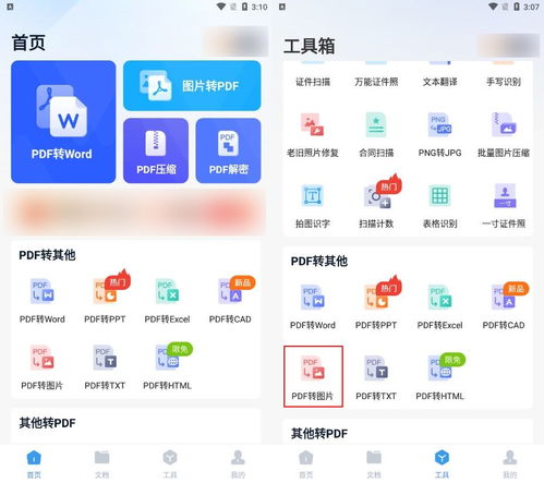 PDF轉圖片的優質軟件推薦