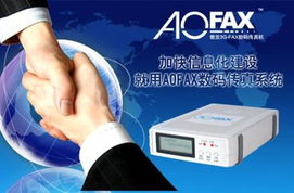 廣東省建設(shè)廳部署Aofax傳真服務(wù)器，強(qiáng)化信息系統(tǒng)運(yùn)行維護(hù)服務(wù)
