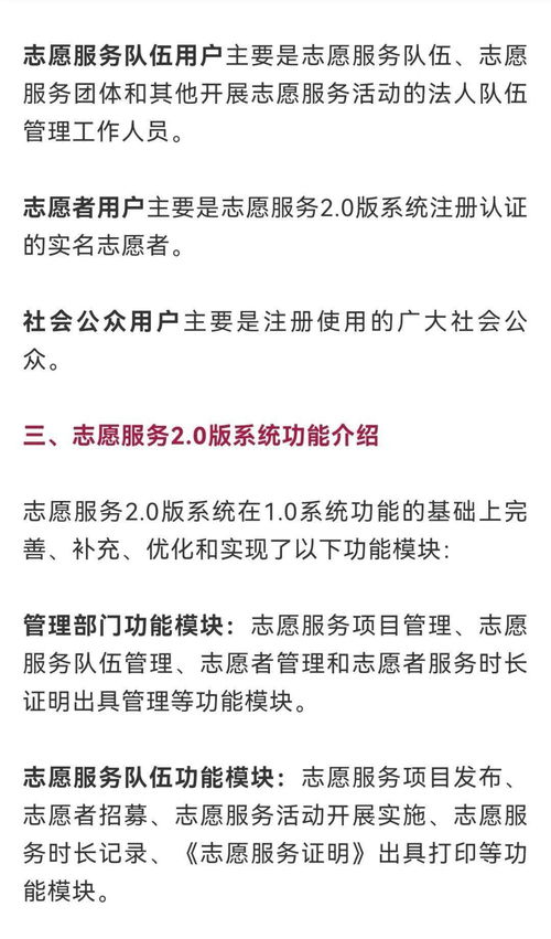 全國(guó)志愿服務(wù)信息系統(tǒng)2.0版全面上線試運(yùn)行，開(kāi)啟智慧志愿服務(wù)新篇章